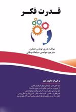 کتاب قدرت فکر