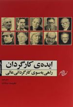 کتاب ایده کارگردان