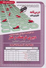 کتاب دبیری فرهنگ و هنر