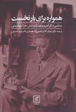 کتاب همواره برای بار نخست
