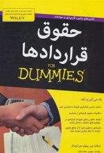 کتاب حقوق قراردادها