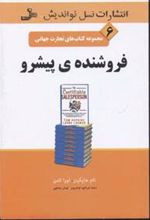 کتاب فروشنده ی پیشرو