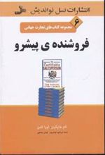 کتاب فروشنده ی پیشرو