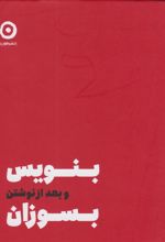 کتاب بنویس بعد از نوشتن بسوزان