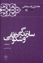 کتاب سازندگی و شکوفایی