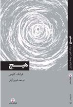 کتاب هیچ