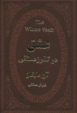 کتاب عشق در گذر زمستانی