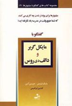 کتاب مایکل گربر و دالف دی روس