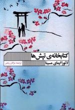 کتابخانه ی تپش ها