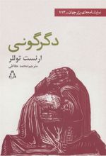 کتاب دگرگونی