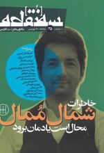 کتاب مجله سه نقطه 25