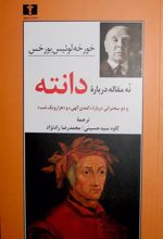 کتاب نه مقاله درباره ی دانته