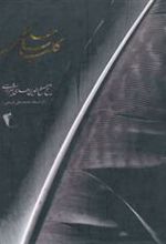 کتاب کلیات سعدی