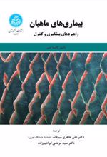 کتاب بیماری های ماهیان
