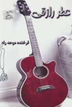 کتاب عطر رازقی