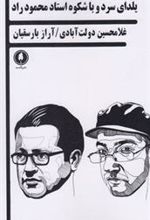 کتاب یلدای سرد و با شکوه استاد محمود راد
