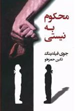 کتاب محکوم به نیستی