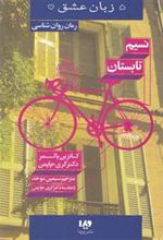 کتاب نسیم تابستان