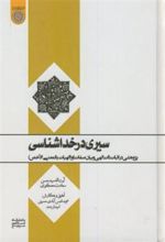 کتاب سیری در خداشناسی