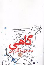 کتاب گاهی