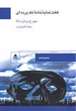 جلد کتاب هفت نمایشنامه تک‌ پرده‌ ای