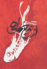 کتاب از تیغ ماهی