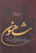 کتاب شاهسون