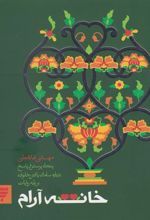 کتاب خانه آرام