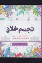 کتاب تجسم خلاق