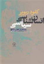 کتاب انسان شناسی سیاسی