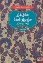 کتاب رابعه و بکتاش (جلد سخت)