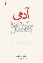 کتاب آدمی