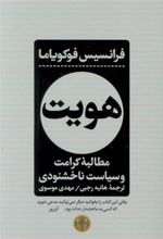 کتاب هویت