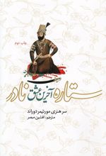 کتاب ستاره آخرین عشق نادر