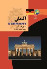 کتاب آلمان