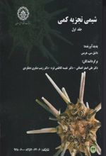 جلد کتاب شیمی تجزیه کمی