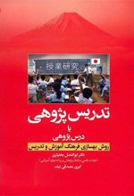 کتاب تدریس پژوهی