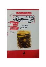 کتاب مجموعه بی شعوری