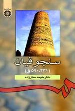 کتاب سلجوقیان
