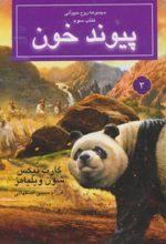 کتاب پیوند خون