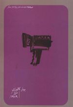 کتاب میز/ 1979