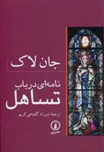 کتاب نامه ای در باب تساهل