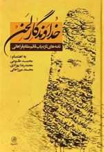 کتاب خداوندگار لحن