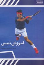 کتاب آموزش تنیس