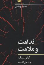 کتاب ندامت و ملامت