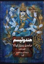 کتاب هندوئیسم