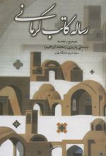 کتاب رساله کاتب کرمانی