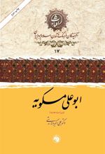 کتاب ابوعلی مسکویه
