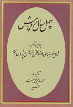 کتاب چهل سال پژوهش