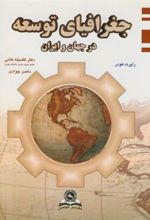 کتاب جغرافیای توسعه